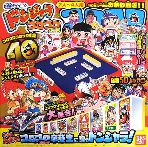 駿河屋 中古 ドンジャラ コロコロアニキ プレミアムバンダイ限定 おもちゃ 男児向け 駿河屋 中古 ドンジャラ コロコロアニキ プレミアムバンダイ限定 おもちゃ 男児向け
