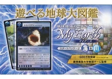 駿河屋 -<中古>地球環境カードゲーム マイアース スタートパッケージ 駿河屋 -<中古>地球環境カードゲーム マイアース スタートパッケージ