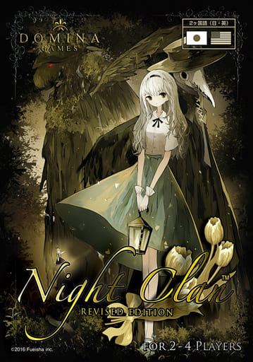 駿河屋 -<新品/中古>Night Clan -ナイトクラン- revised edition ...