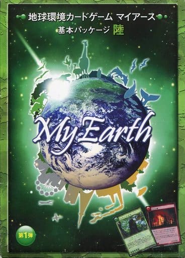 地球環境カードゲームMy earth まとめ売り - その他 地球環境カードゲームMy earth まとめ売り - その他