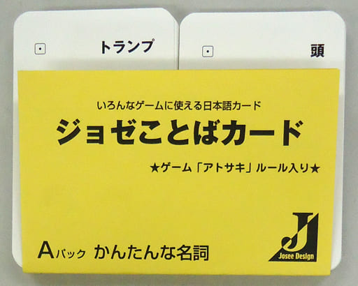 駿河屋 中古 ジョゼことばカード Aパック 簡単な名詞 カードゲーム 駿河屋 中古 ジョゼことばカード Aパック 簡単な名詞 カードゲーム