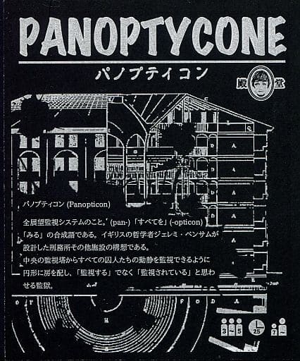 駿河屋 買取 Panoptycone パノプティコン カードゲーム