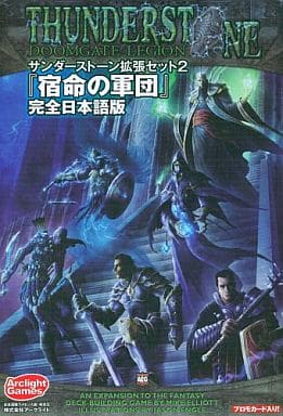 駿河屋 -<新品/中古>サンダーストーン 拡張セット2 宿命の軍団 完全