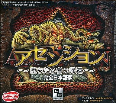 駿河屋 -<新品/中古>アセンション 拡張1 堕ちたる者の帰還 完全日本語