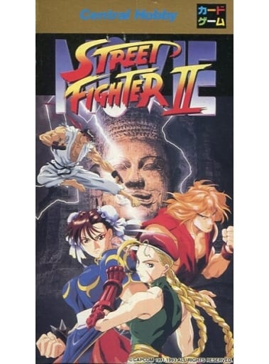 STREET FIGHTER II -ストリートファイター2 カードゲーム