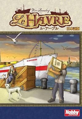 駿河屋 -<新品/中古>ル・アーブル 日本語版 (Le Havre)（ボードゲーム）