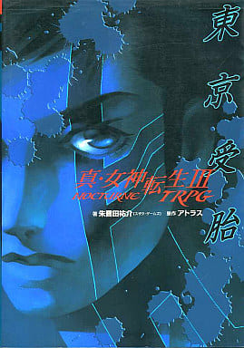 駿河屋 - 【買取】真・女神転生IIITRPG -NOCTURNE ~東京受胎