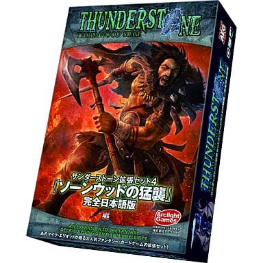 駿河屋 -<新品/中古>サンダーストーン 拡張4 ソーンウッドの猛襲 完全