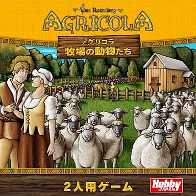 駿河屋 新品 中古 アグリコラ 牧場の動物たち 日本語版 Agricola All Creatures Big And Small ボードゲーム