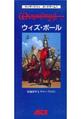 駿河屋 - 【買取】ウィザードリィ カードゲーム1 ウィズ・ボール ...