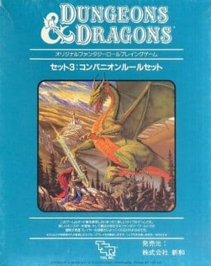 駿河屋 -<中古>D＆D コンパニオンルールセット (Dungeons ＆ Dragons ...