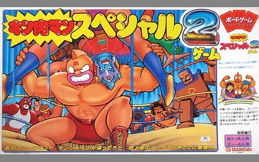 ジョイファミリー キン肉マンスペシャル2ゲーム ジョイファミリー キン肉マンスペシャル2ゲーム