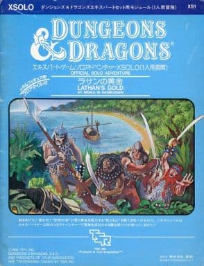 駿河屋 - 【買取】ラサンの黄金 (Dungeons&Dragons/モジュールXS1