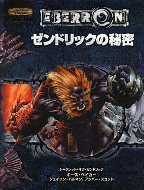 駿河屋 中古 ゼンドリックの秘密 日本語版 Dungeons Dragons サプリメント ゲームブック