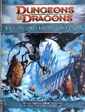 駿河屋 中古 ネヴァーウィンター キャンペーン セッティング Dungeons Dragons第4版 サプリメント テーブルトークrpg
