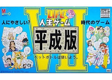 駿河屋 - 【買取】人生ゲーム 平成版VII(パーティーゲーム)