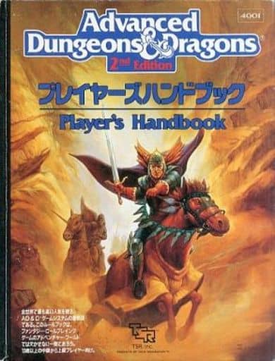 駿河屋 - 【買取】プレイヤーズハンドブック (Advanced