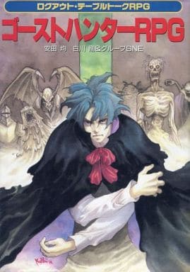 駿河屋 中古 ゴーストハンターrpg テーブルトークrpg