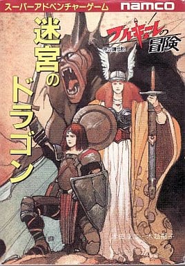 ゲームブック ワルキューレの冒険 cutacut.com