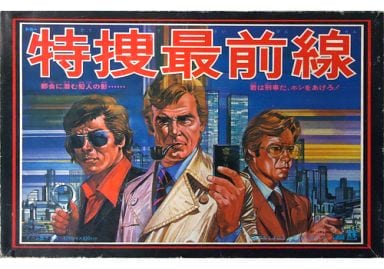 駿河屋 -<中古>特捜最前線 ボードゲーム（ボードゲーム）