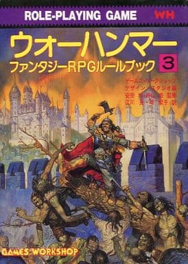 ウォーハンマー ファンタジーRPG ルールブック3の取り扱い店舗一覧