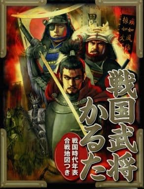 駿河屋 中古 戦国武将かるた パーティーゲーム