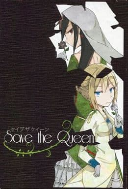 駿河屋 -<中古>Save The Queen -セイブザクイーン-（ボードゲーム）