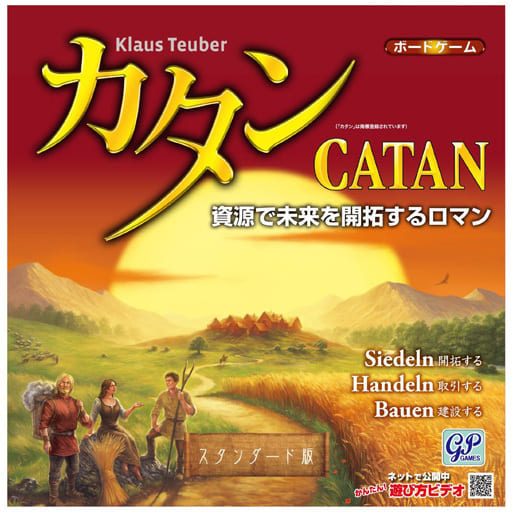 駿河屋 -<新品/中古>カタン スタンダード版 日本語版 (Catan)(ボード