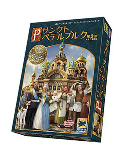 駿河屋 新品 中古 サンクトペテルブルク 第2版 完全日本語版 Saint Per ボードゲーム