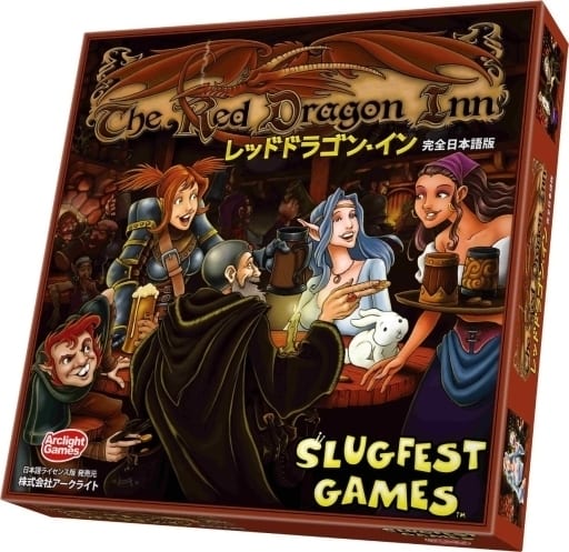 レッドドラゴン・イン 完全日本語版 (The Red Dragon Inn) レッドドラゴン・イン 完全日本語版 (The Red Dragon Inn)