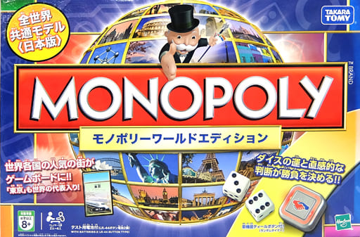 駿河屋 -<中古>モノポリー ワールドエディション 日本語版 (Monopoly
