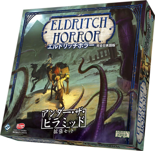 駿河屋 新品 中古 エルドリッチホラー拡張 アンダー ザ ピラミッド 完全日本語版 Eldrich Horror Under The Pyramids ボードゲーム