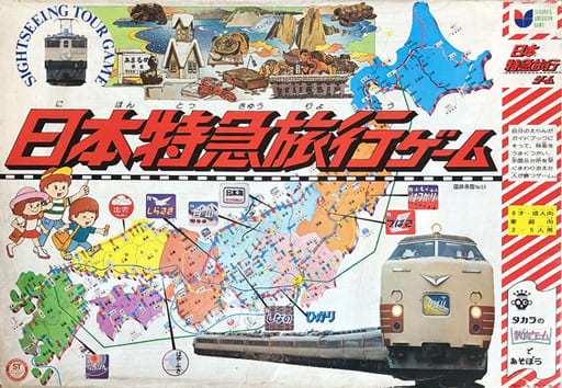 日本特急旅行ゲーム 写真追加しました!!値下げしました! | iro.pk.edu.pl