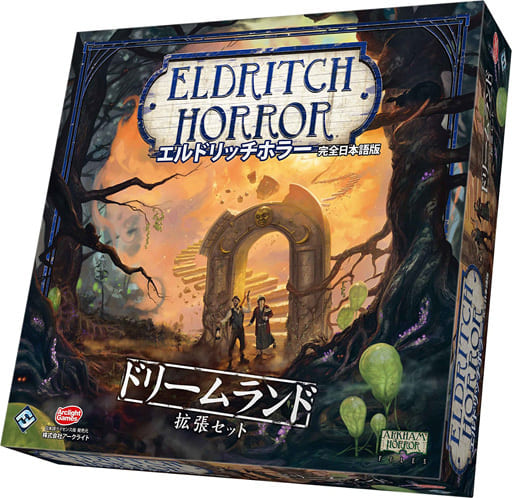 駿河屋 新品 中古 エルドリッチホラー 拡張 ドリームランド 完全日本語版 Eldritch Horror The Dreamlands ボードゲーム