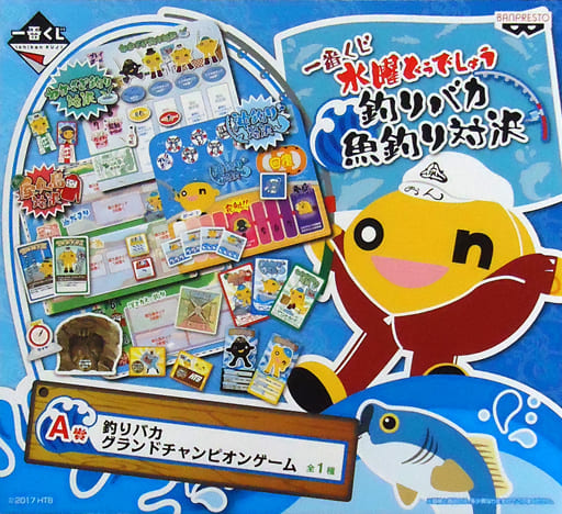 駿河屋 中古 釣りバカグランドチャンピオンゲーム 一番くじ 水曜どうでしょう 釣りバカ 魚釣り対決 A賞 パーティーゲーム
