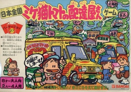 BANDAI ミケ猫トマトの配達屋さんゲーム昭和のレトロボードゲーム - その他 BANDAI ミケ猫トマトの配達屋さんゲーム昭和のレトロボードゲーム - その他
