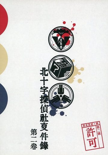 駿河屋 中古 クトゥルフ シナリオ集 北十字探偵社事件録 第二巻 テーブルトークrpg