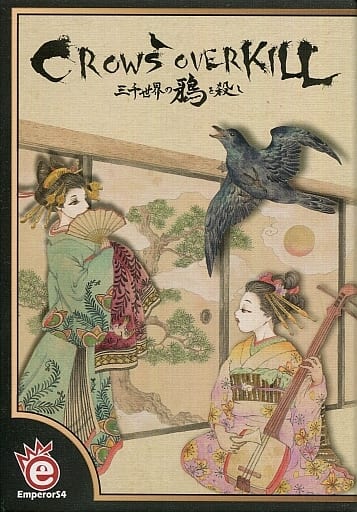 駿河屋 中古 三千世界の鴉を殺し 主と朝寝がしてみたい 多言語版 Crows Overkill カードゲーム