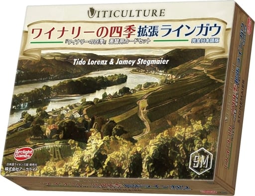 駿河屋 新品 中古 ワイナリーの四季 拡張 ラインガウ 完全日本語版 Viticulture Visit From The Rhine Valley ボードゲーム