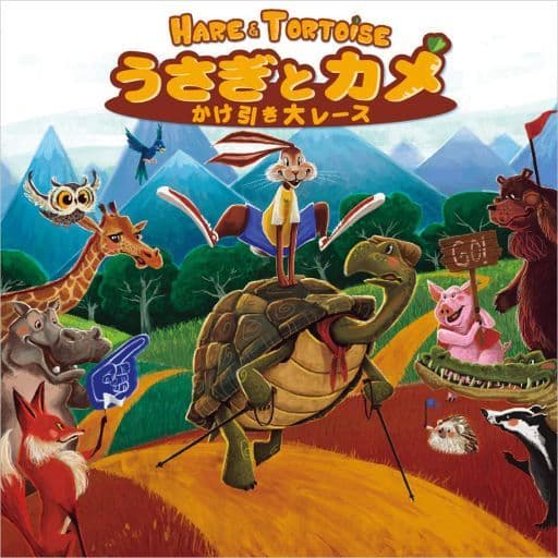 駿河屋 新品 中古 うさぎとカメ かけ引き大レース 日本語版 Hare Tortoise ボードゲーム
