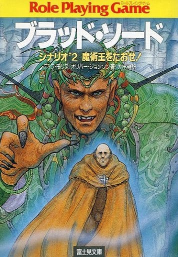 魔宮の人喰い植物  スカイフォールシリーズ4最終巻