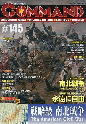 駿河屋 中古 コマンドマガジン Vol 145 戦略級 南北戦争 The American Civil War シミュレーションゲーム