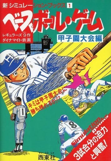 織り柄チェック 「ベースボール・ゲーム 」 シミュレーション