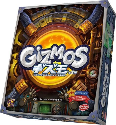 ギズモ 第2版 完全日本語版 (Gizmos) ギズモ 第2版 完全日本語版 (Gizmos)