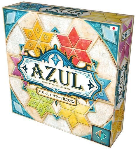 駿河屋 新品 中古 アズール サマーパビリオン 日本語版 Azul Summer Pavilion ボードゲーム