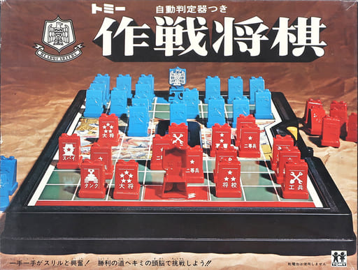 作戦将棋 作戦将棋