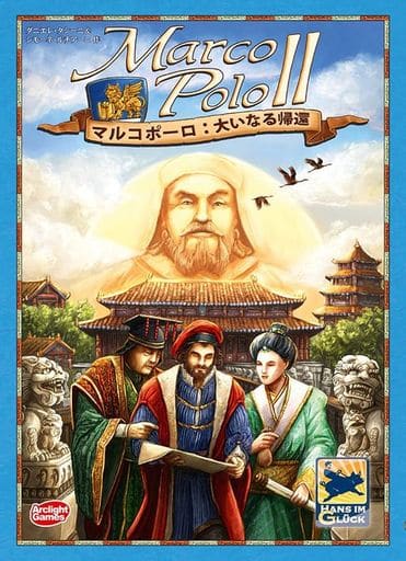 駿河屋 -<新品/中古>マルコポーロ:大いなる帰還 完全日本語版 (Marco