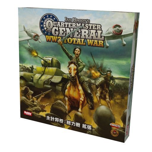 主計将校:総力戦 拡張 日本語版 (Quartermaster General) 主計将校:総力戦 拡張 日本語版 (Quartermaster General)