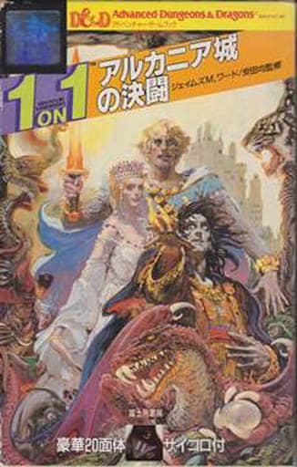 魔宮の人喰い植物  スカイフォールシリーズ4最終巻