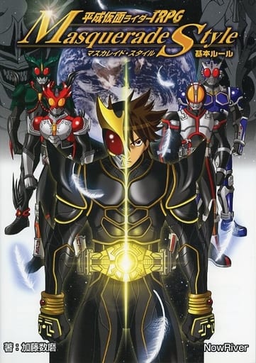 駿河屋 - 【買取】【オリジナル】基本ルール 平成仮面ライダーTRPG 駿河屋 - 【買取】【オリジナル】基本ルール 平成仮面ライダーTRPG